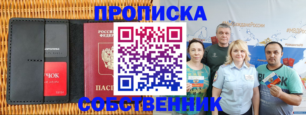 прописка 2025 в Краснокамске